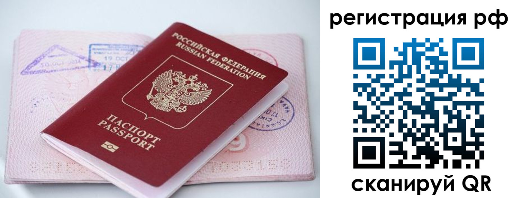 прописка штамп в Ступино