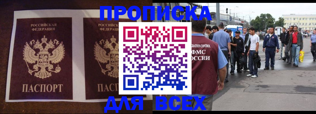 прописка 2025 в Ступино